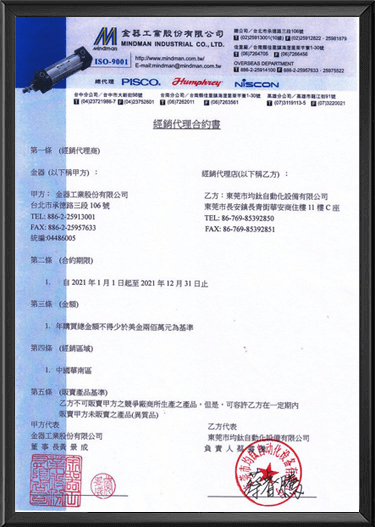 臺灣金器授權代理證書